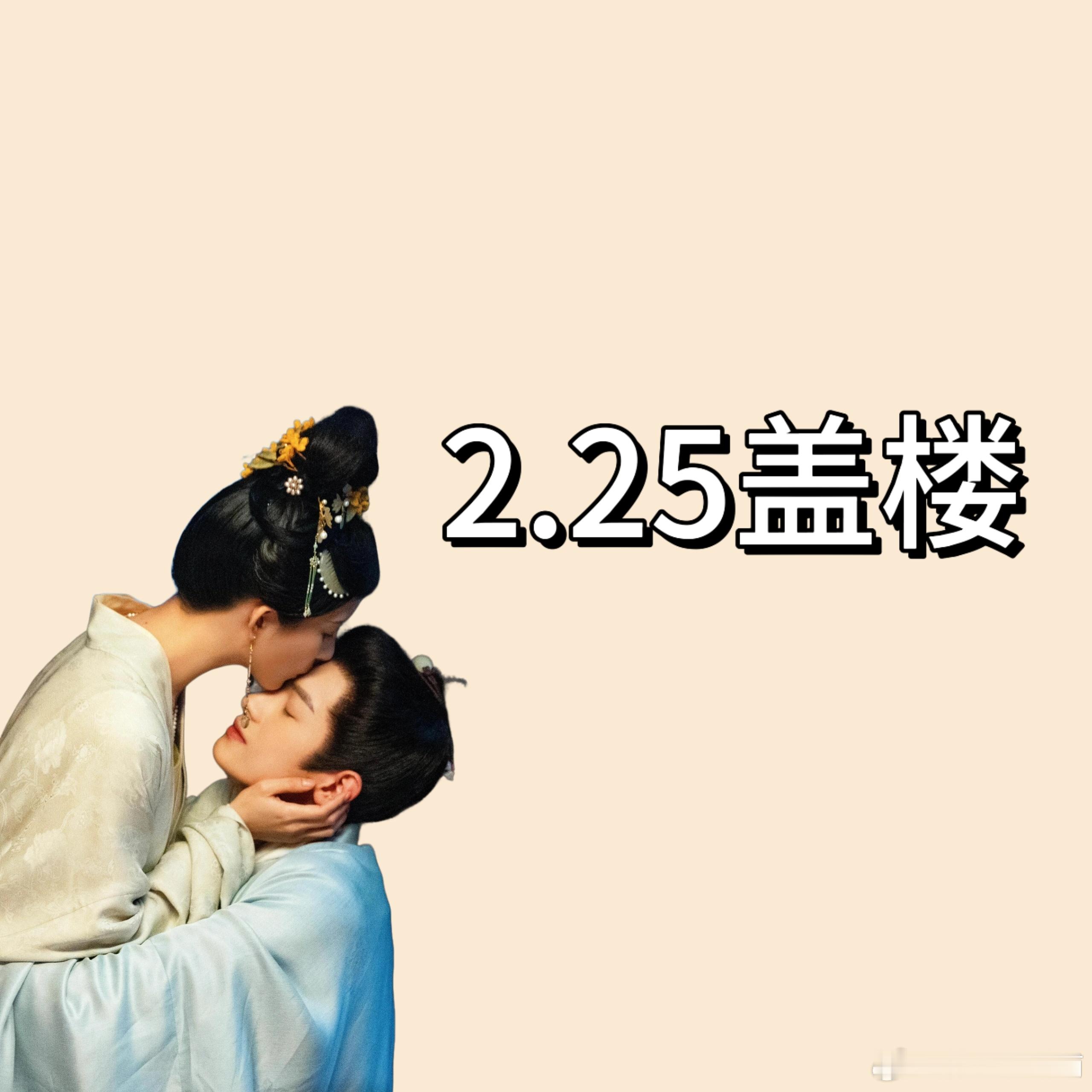 昭华熙时[超话] [爱你]  昭华熙时  【今日盖楼】拯救超话热度为了让我们昭华