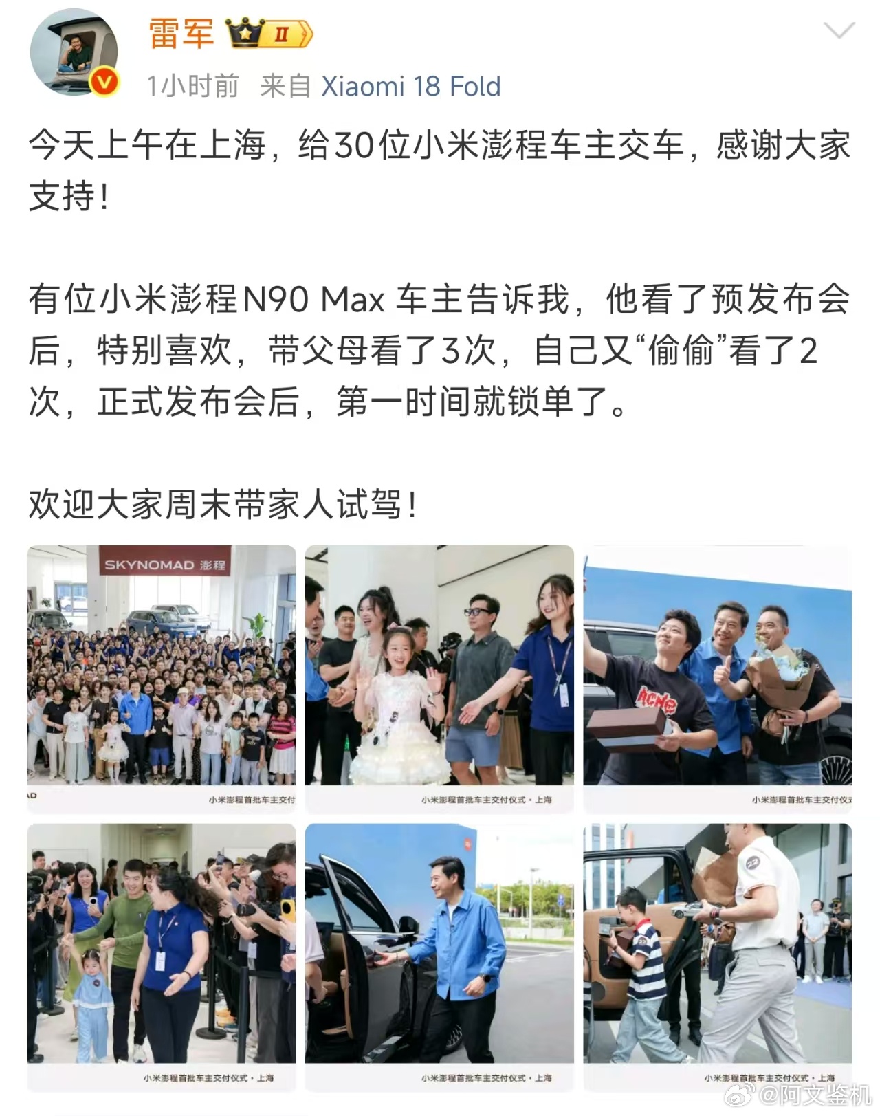 亲自给每一个家庭成员开车门，还送上皮爷咖啡定制礼盒，雷军为上海澎程车主交车。从大