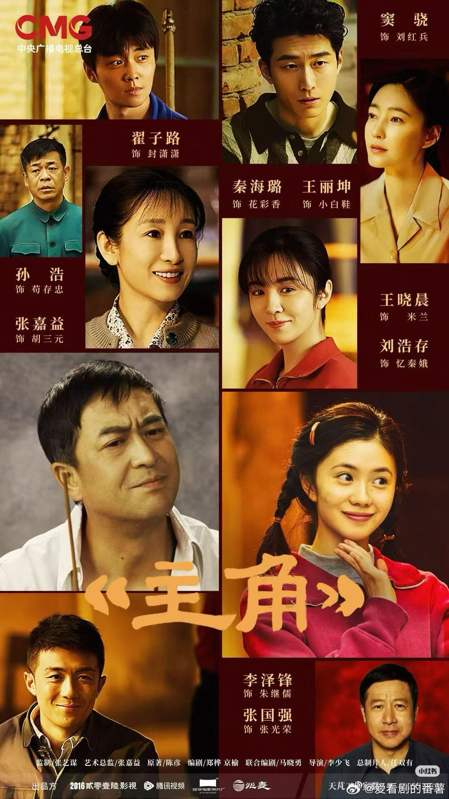 我感觉快要上线了《主角》张嘉译  刘浩存  秦海璐  王晓晨  翟子路见真的许幻