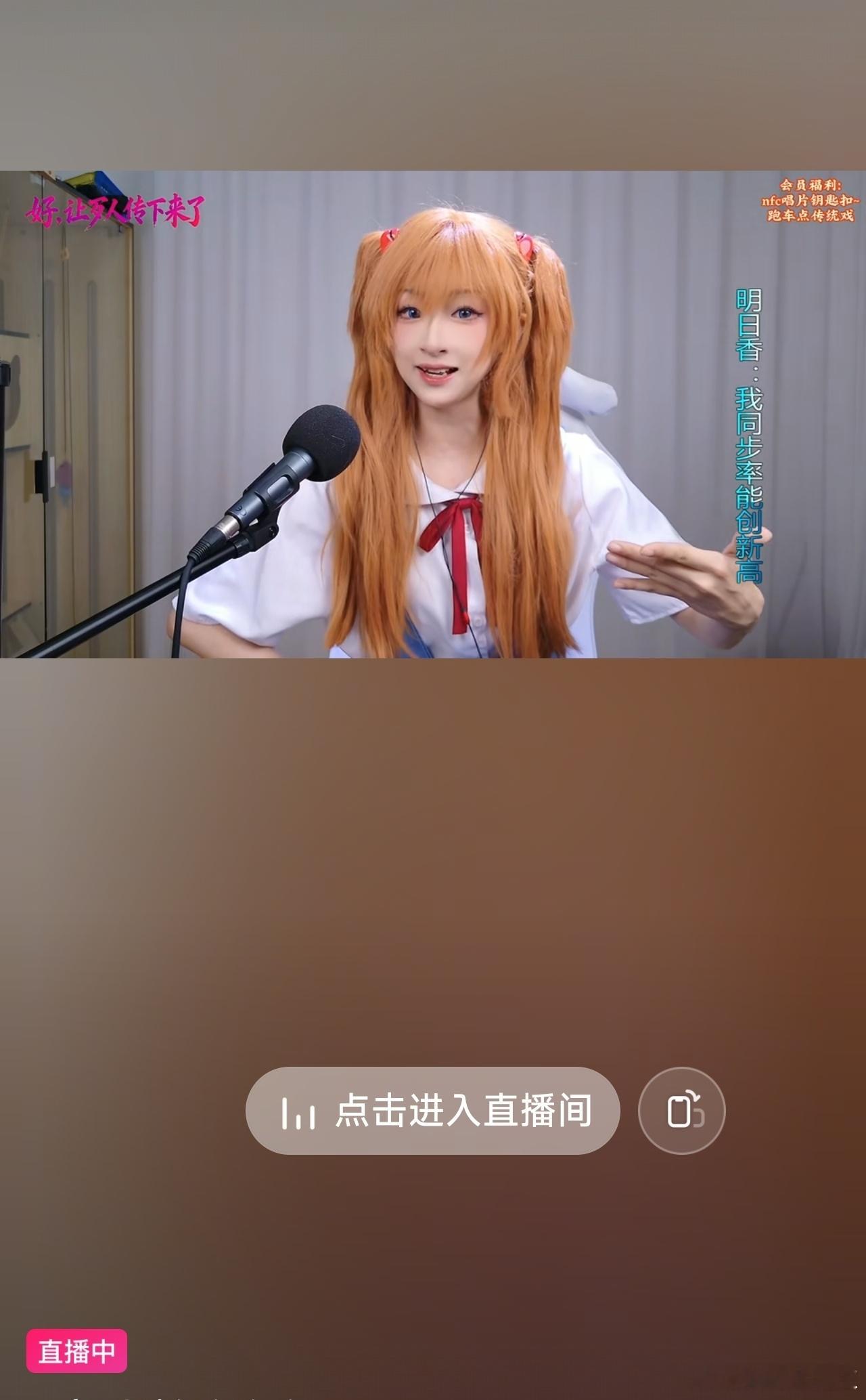 明日香唱京剧，您别说，唱的还真是京剧，1700多人在线。 