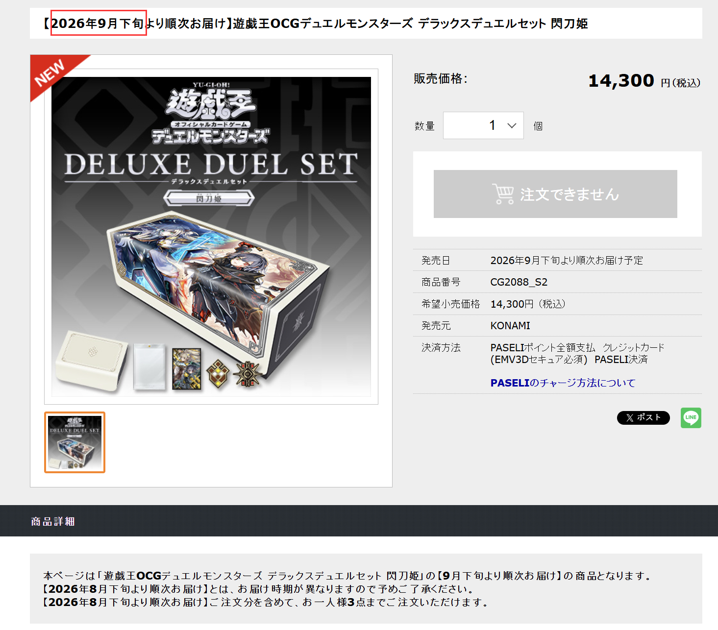 闪刀姬套装在亚洲各地都将分批发货日本KONAMI STYLE：8月22日起陆续发