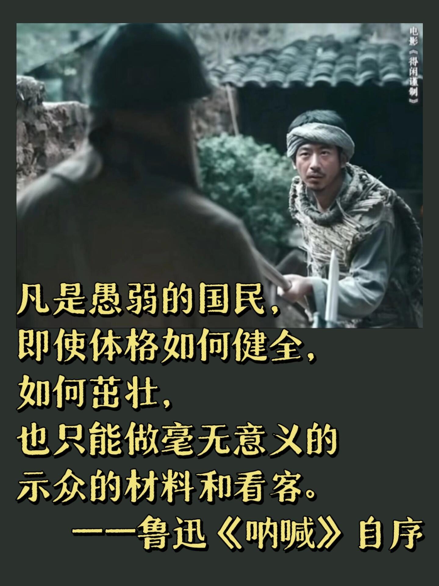 从得闲谨制看懂鲁迅！电影里的台词反复咀嚼后，更懂了鲁迅的《彷徨》与《呐喊》 