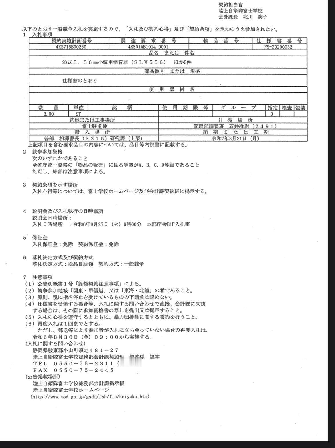 根据日本防卫省的官方文件，确定日本20式小銃的官配消音器为SIG SAUR SL