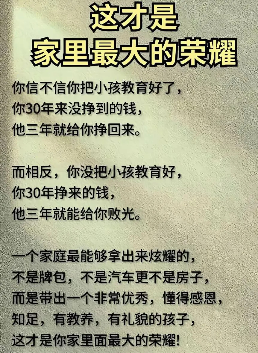 这才是家里最大的荣耀。 