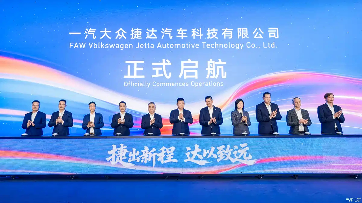 变成成都品牌！一汽大众捷达科技公司成立，首款新能源车为轿车，预计三季度亮相。 