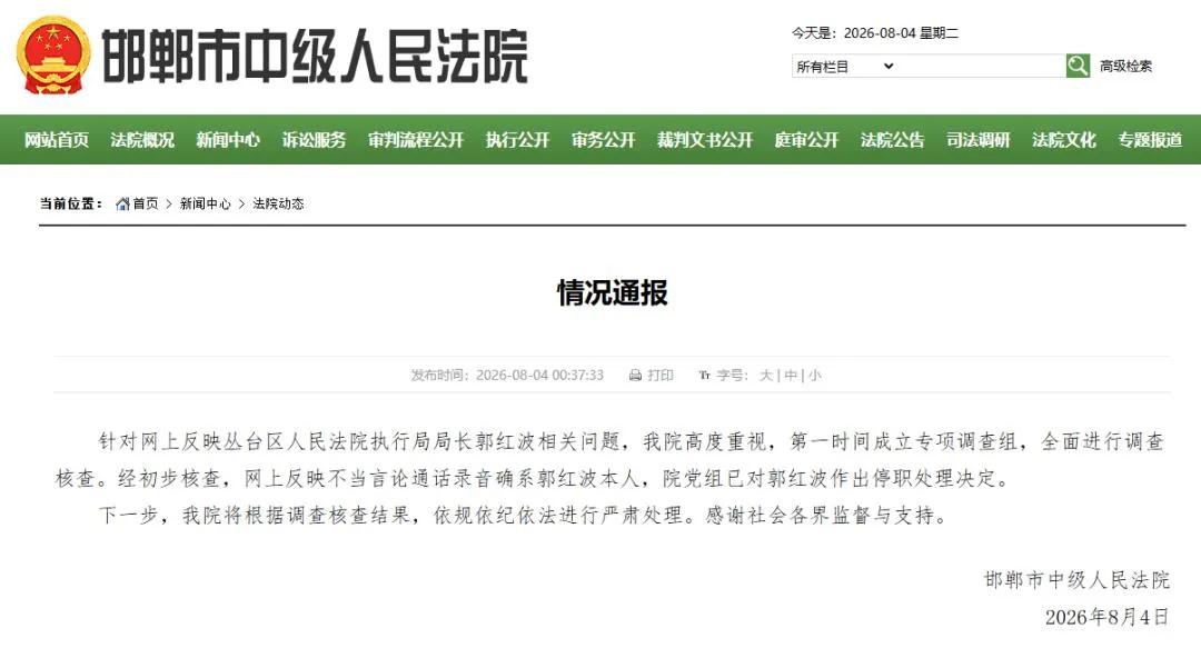 一个法院执行局的局长，居然明目张胆的索贿、骚扰，而且被人电话录音遭举报被停职，是