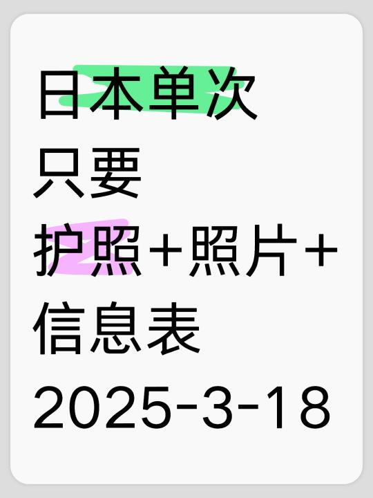 日本签证3月份给大家的福利！！！