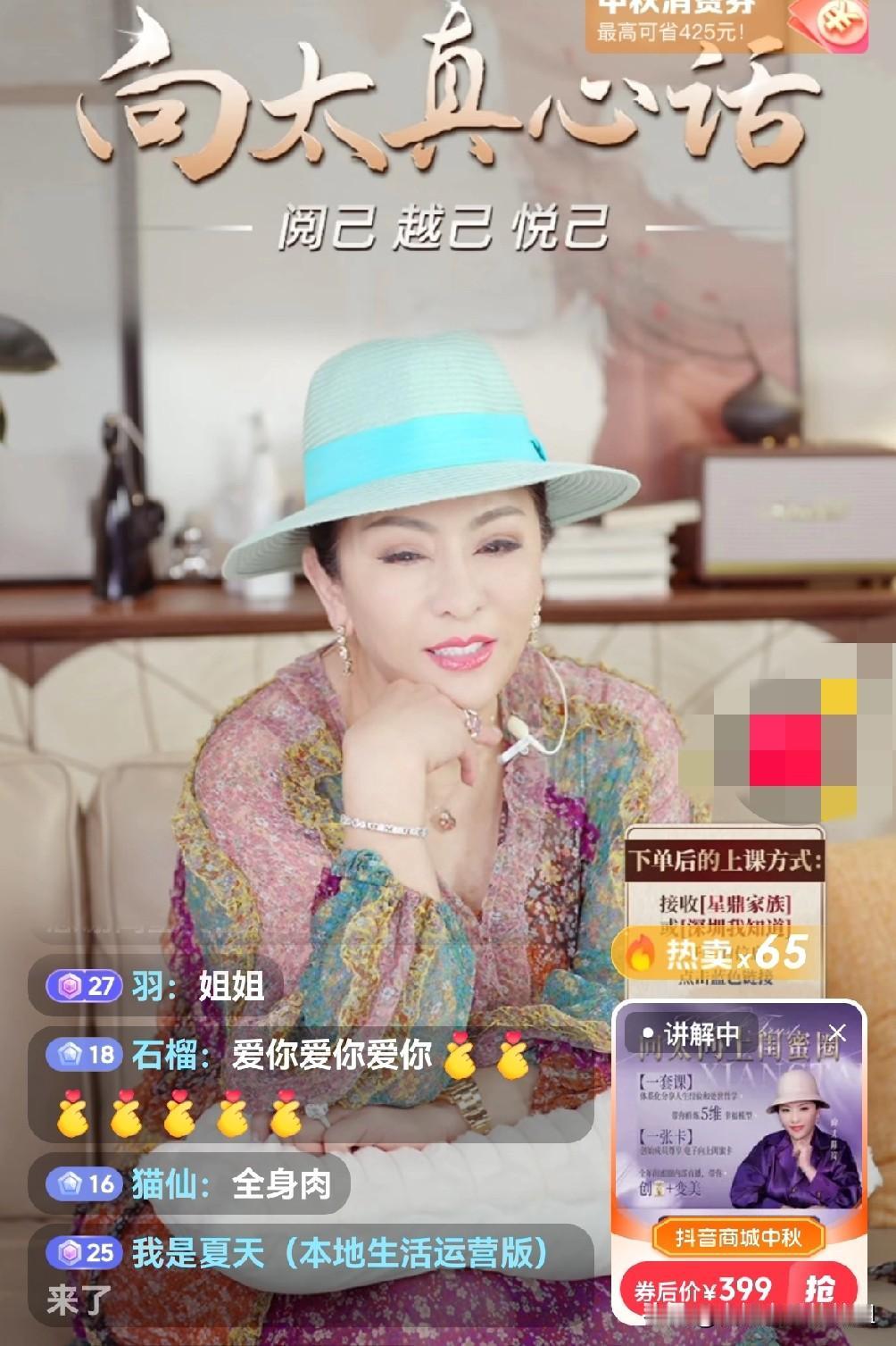 向太开直播卖课，课程主要教大家怎么赚钱和怎么向上交际，一套课程她售价399元。