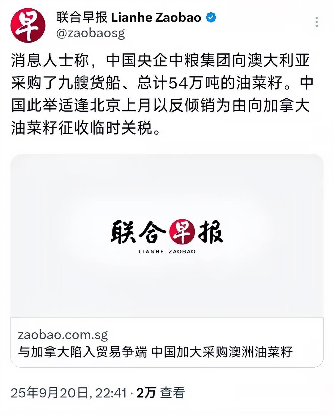 昨晚，外媒报道：“中国央企中粮集团向澳大利亚采购了九艘货船、总计54万吨的油菜籽