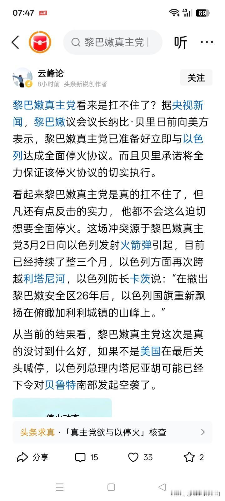 灭顶之灾？
黎巴嫩议会议长纳比·贝里作出表示，真主党武装组织愿意与以色列全面停火
