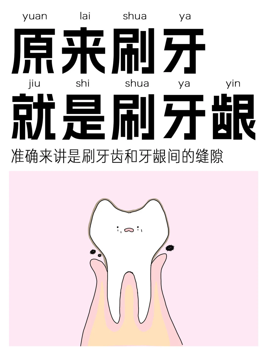 去完牙科才知道，这么多年的牙都刷错了