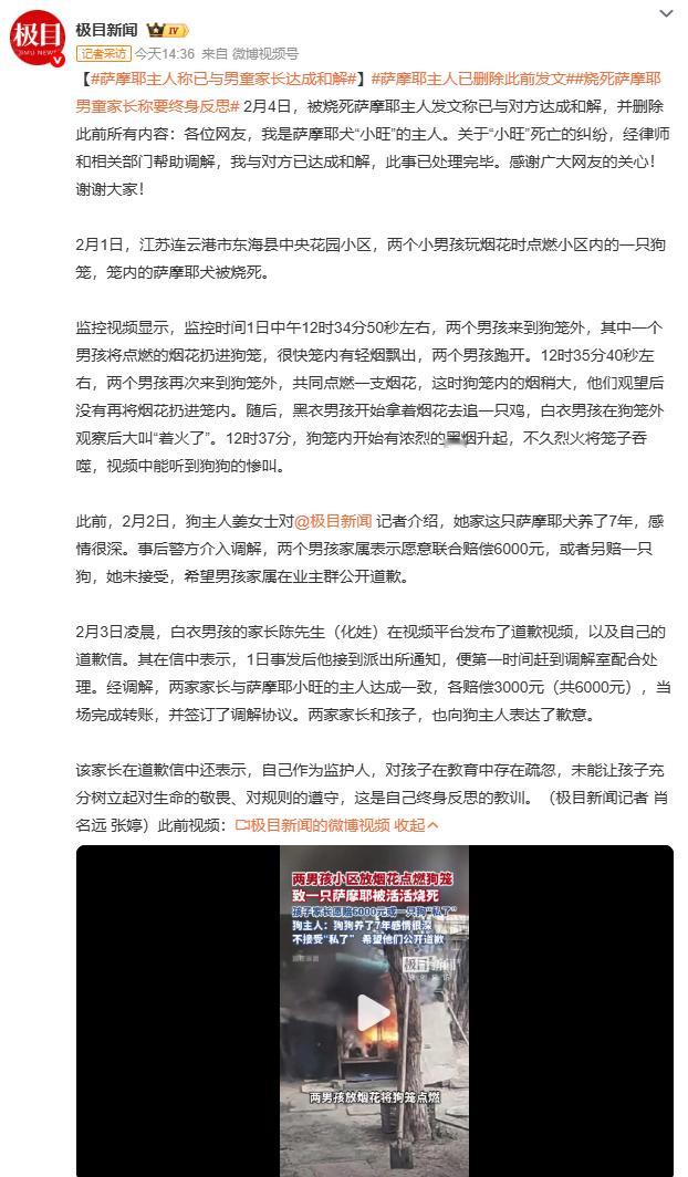 萨摩耶主人已删除此前发文从‘拒绝私了’到‘删除所有微博’，态度转变为何引发信任危