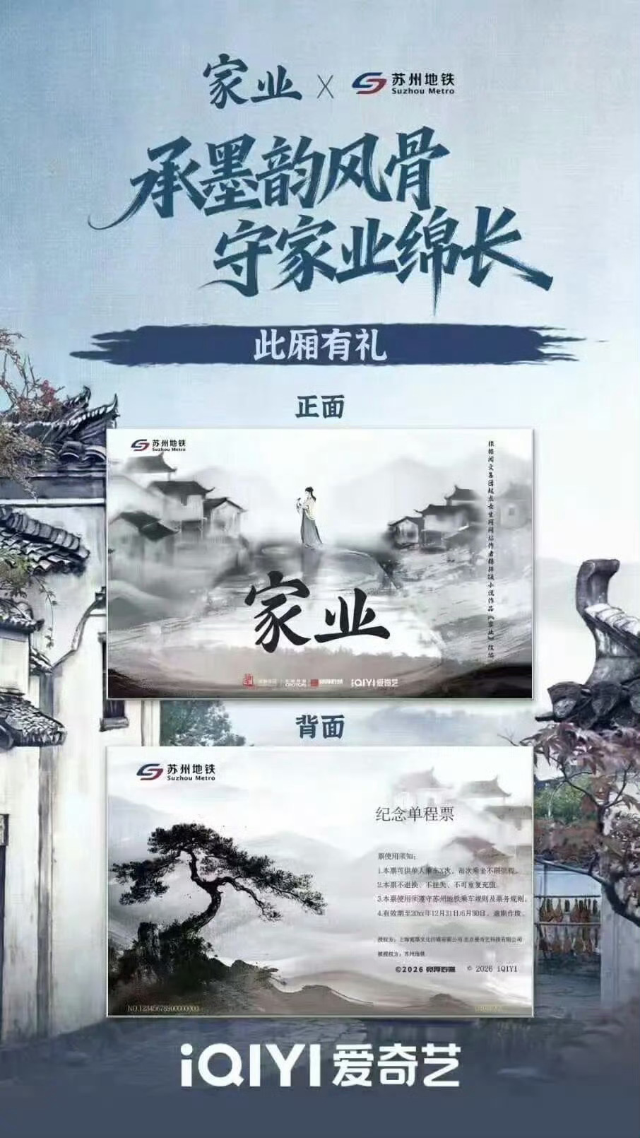 杨紫《家业》&苏州地铁联名卡已经上线杨紫《家业》&苏州地铁联名卡已经上线 