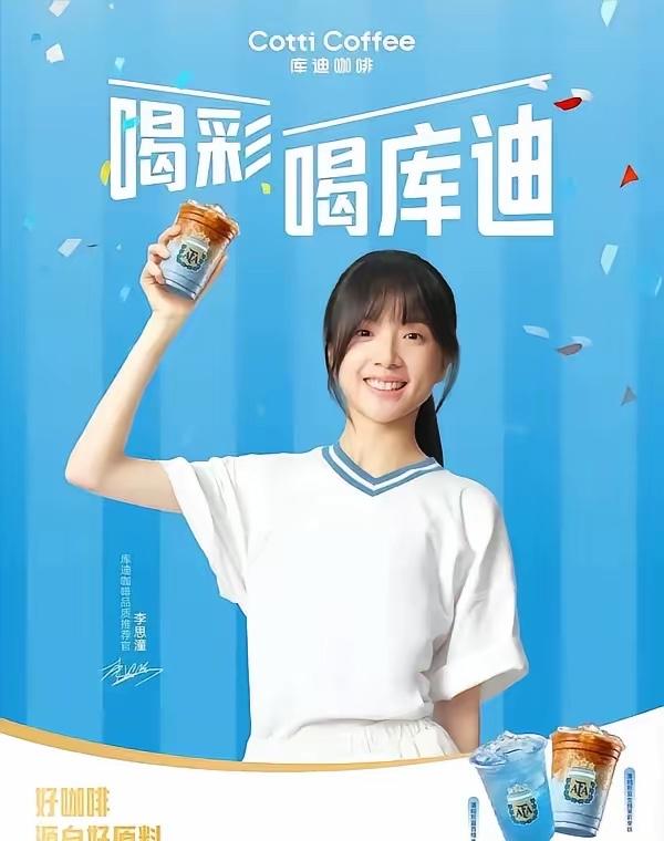 李思潼库迪代言遭群嘲，路人脸不配咖啡广告？
库迪新官宣李思潼作为品牌推荐官，铺天