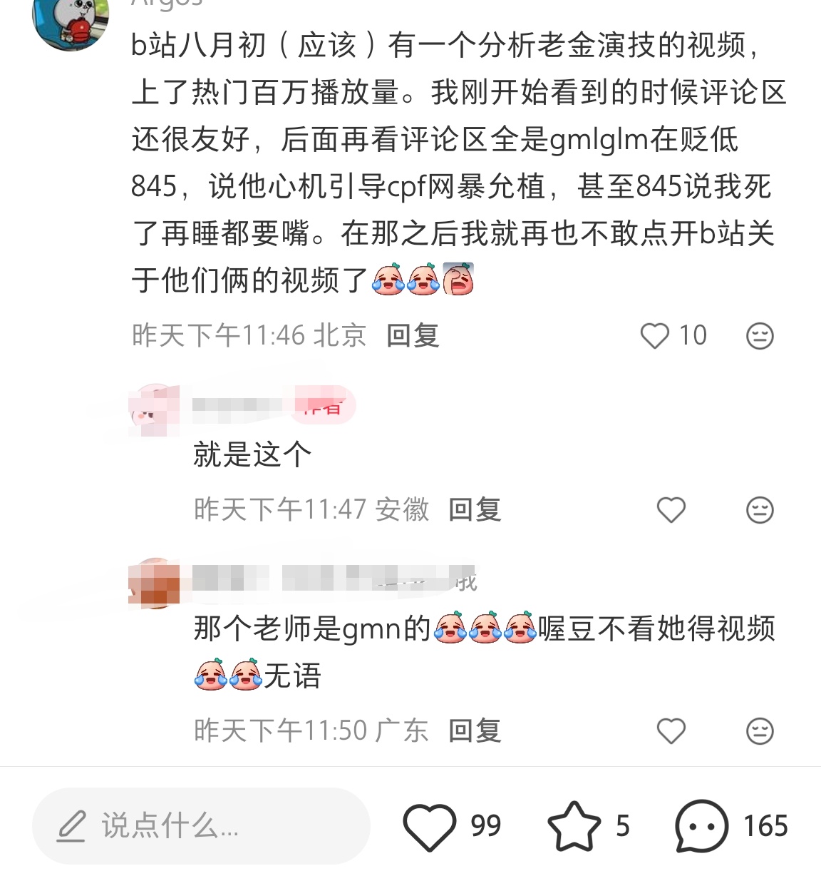 这个老师也被slm打成gmn了[笑cry] ​​​