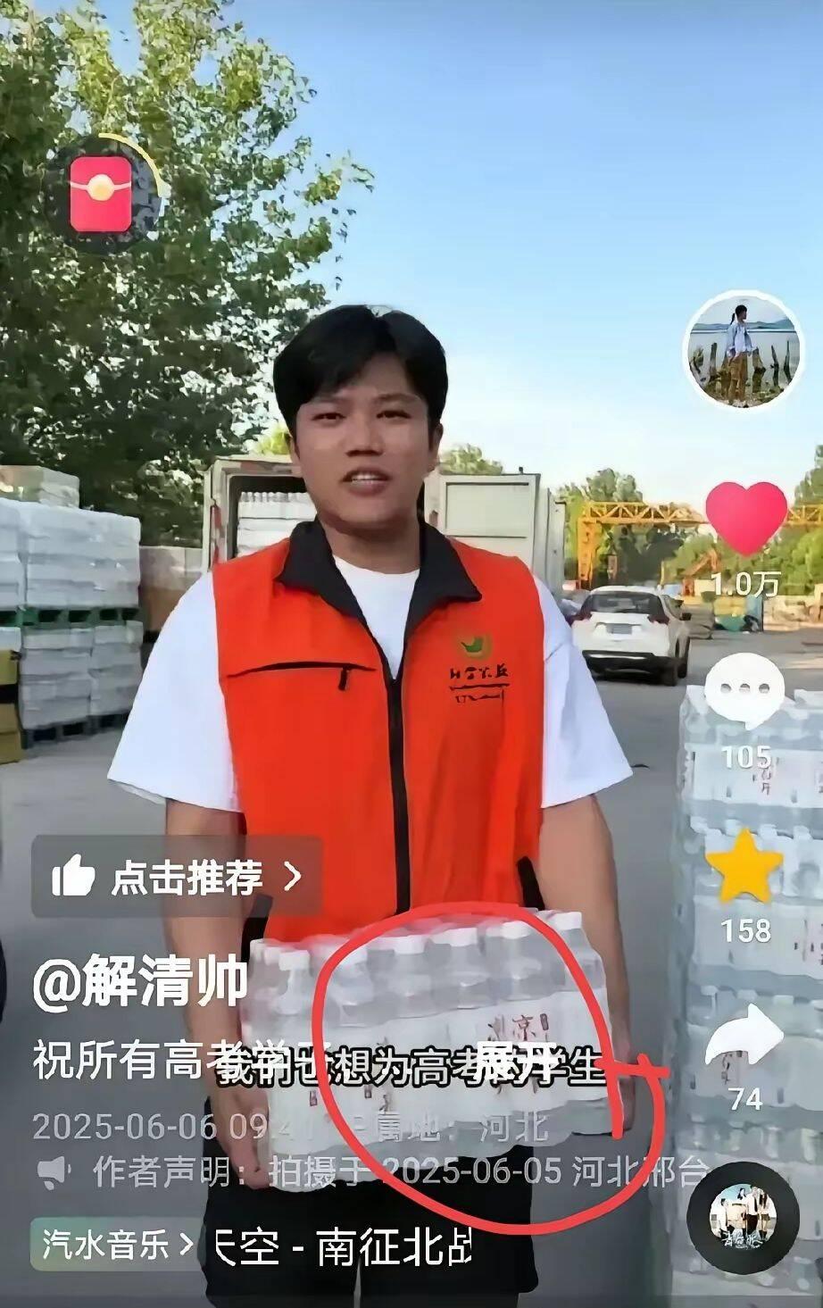 解清帅送水翻车现场：原来凉白开才是最大冤种

高考考场外这场"矿泉水大乱斗"，简