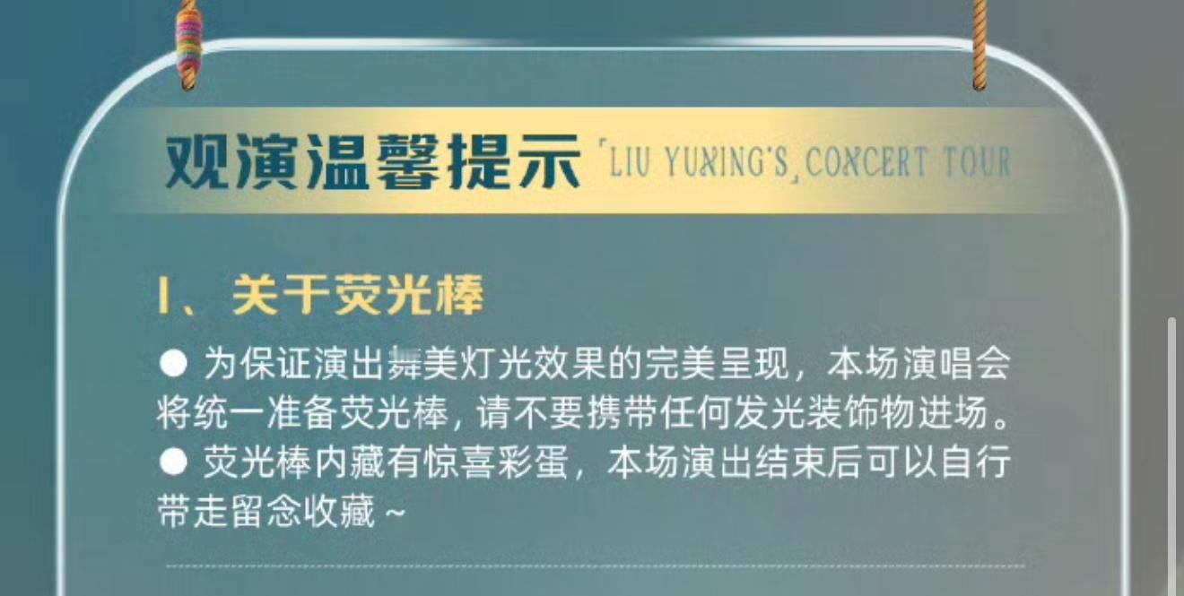 刘宇宁荧光棒内藏有惊喜彩蛋 好奇刘宇宁巡演荧光棒里面到底有什么彩蛋，不过可以带回