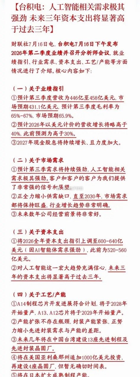 7.16周四  主力资金  抢筹出逃个股榜TOP20！资金抢筹：快手概念、国资云