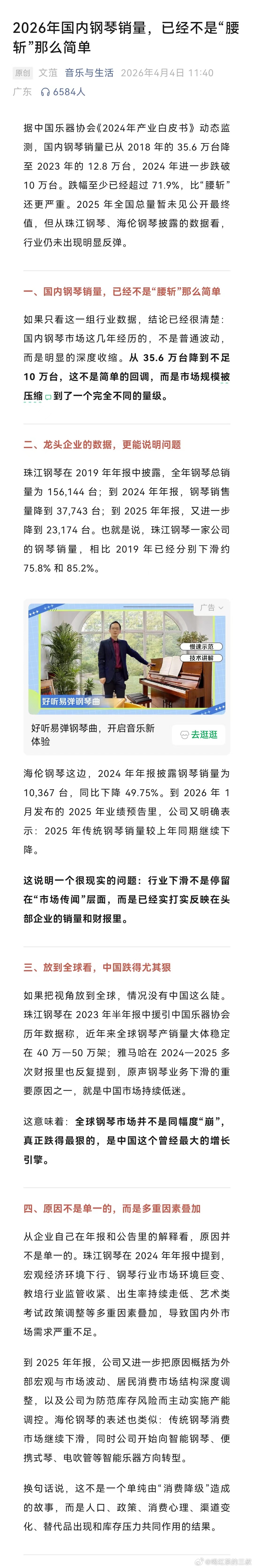国内钢琴销量已从2018年的35.6万台降至 2023年的 12.8万台,202