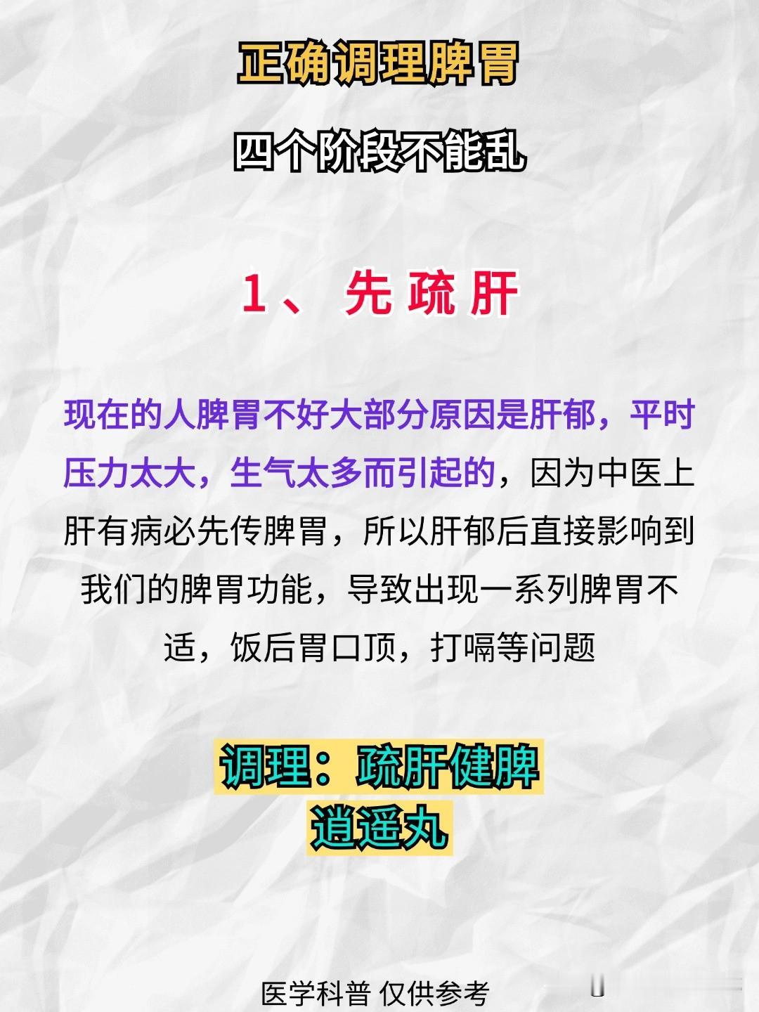 正确调养脾胃，主要4个阶段，千万不能乱，今天一次性交给你
#养生##健康##中医