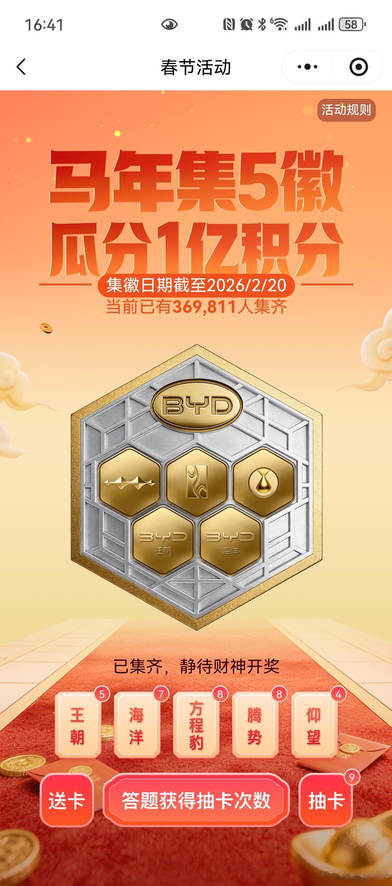 大年初四 截止，超预期…冲击40万+ 比亚迪集五徽分1亿积分宠粉比亚迪