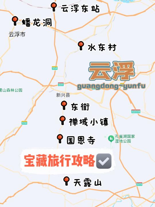 被严重低估的宝藏小城～保姆级云浮旅行