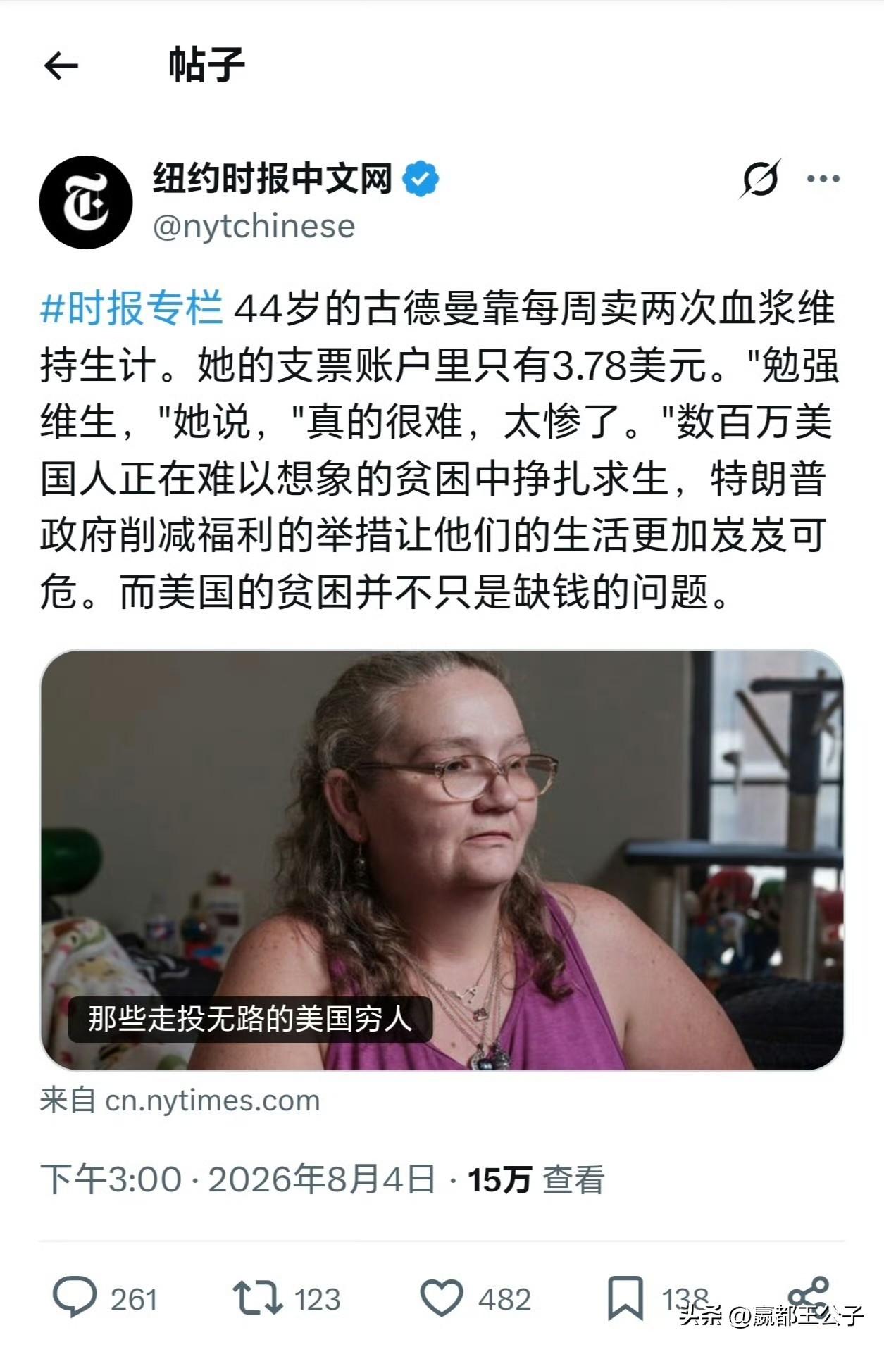 《纽约时报》采访了一位叫古德曼的女士，她患有复杂性创伤后应激障碍，没有工作，想申
