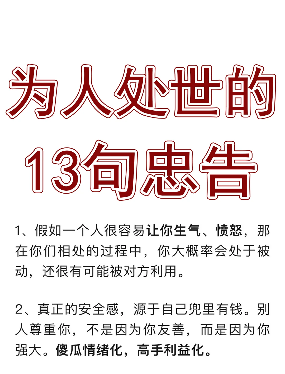 为人处世的13句忠告！