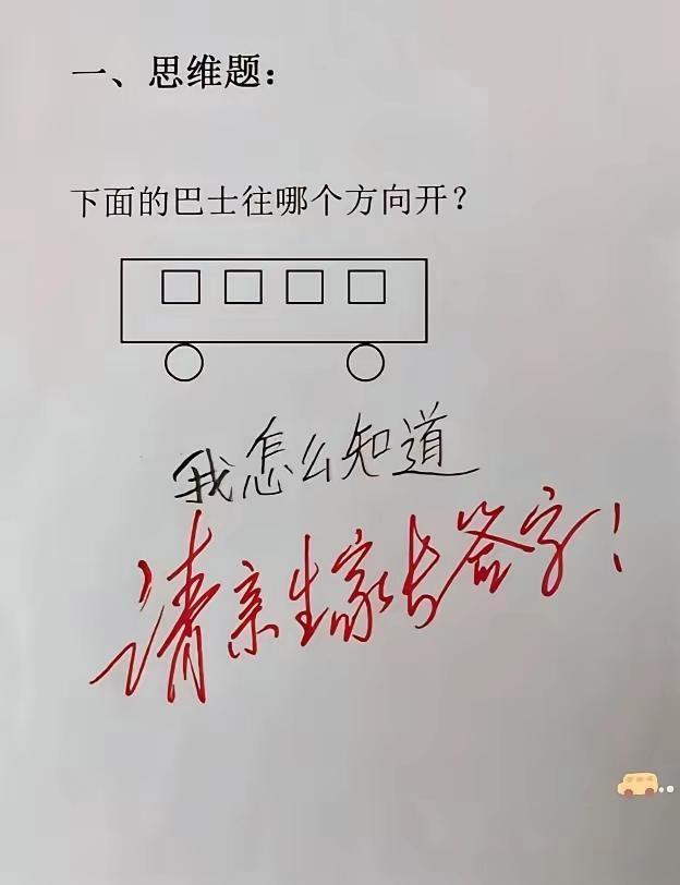 这题孩子看不懂，家长也看不懂！