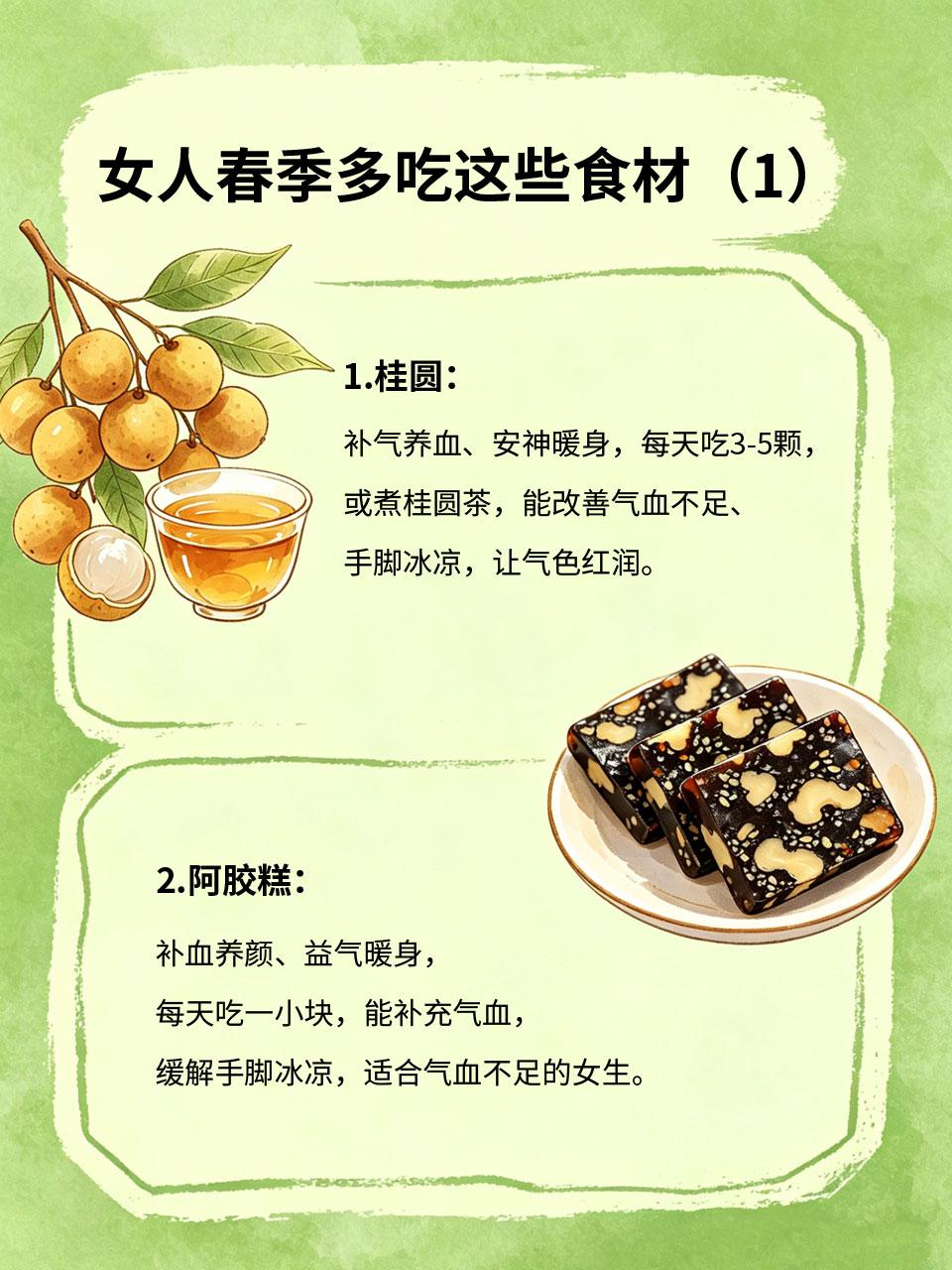女人多吃这些，补气养血、手脚不凉，气色绝了
很多女人春季容易气血不足、手脚冰凉，