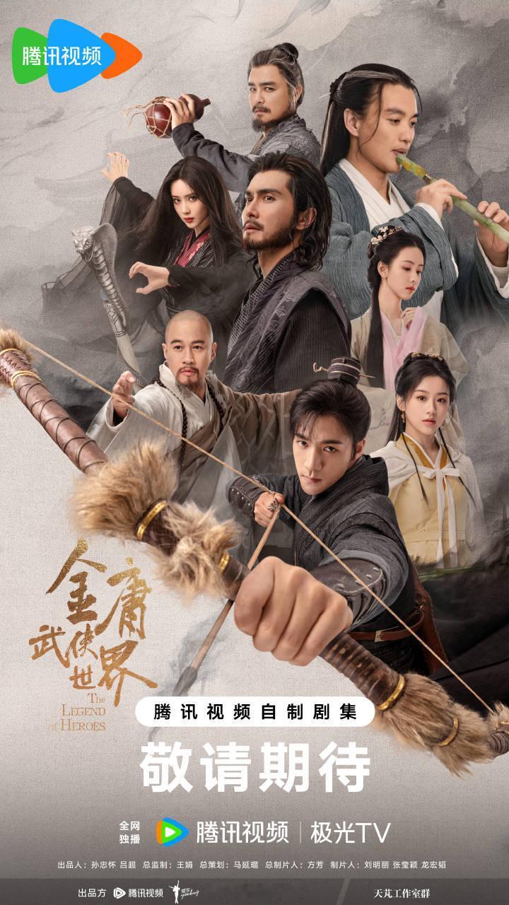 《金庸武侠世界》系列单元剧 东邪西毒、南帝北丐、华山论剑、九阴真经 全部合并成一