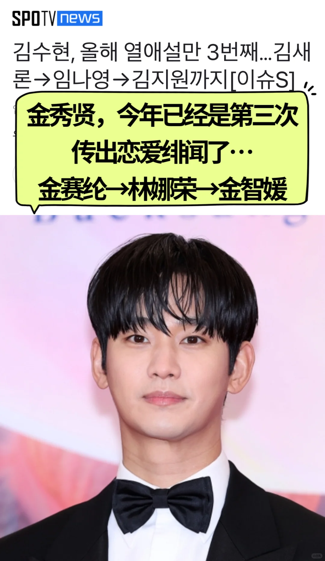 🔥 金秀贤，今年已经第三次传出恋爱绯闻了…