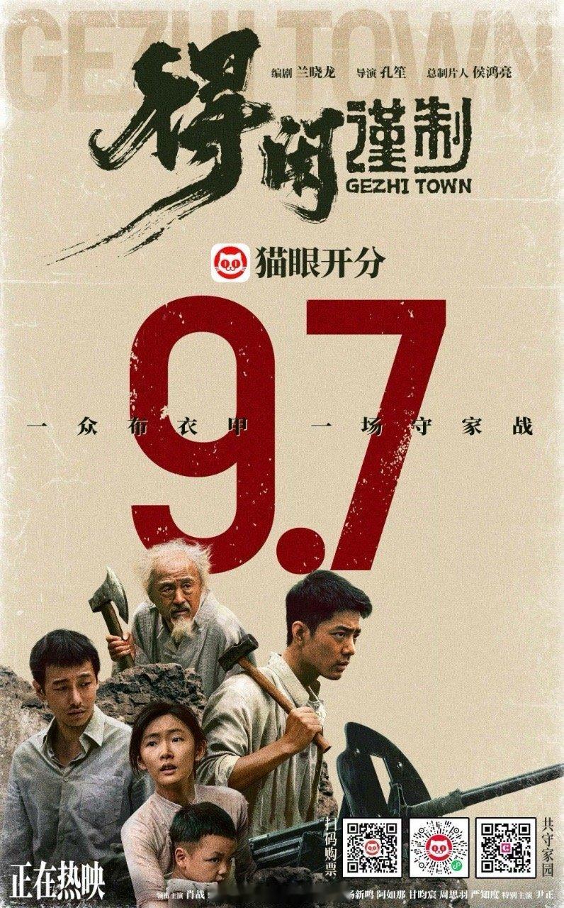 得闲谨制猫眼9.7分 猫眼开分9.7，没有宏大战场，却有最动人的守家血战，《得闲