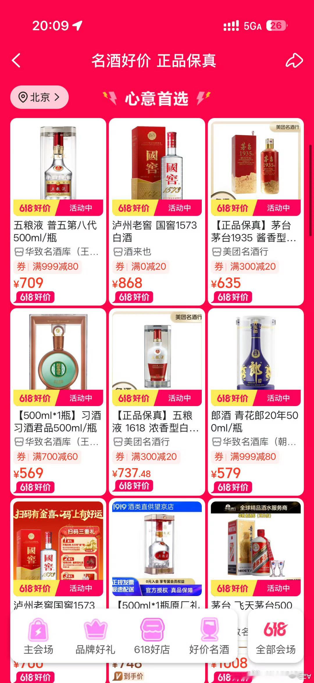 节日送名酒上美团闪购端午送礼新思路，大牌名酒搭配，长辈超喜欢！6.19日8点-2