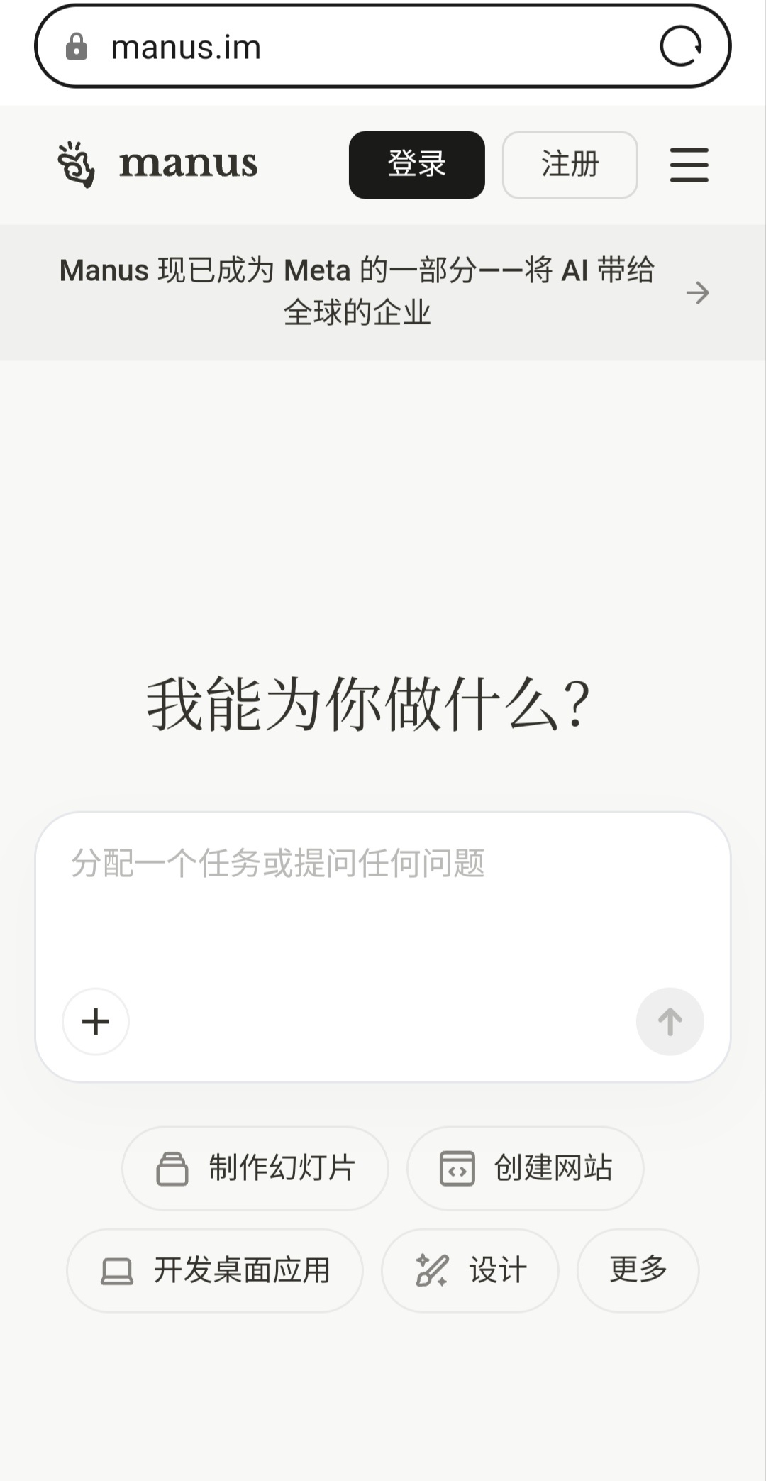Manus官网上现在还挂着“Manus现已成为Meta的一部分”