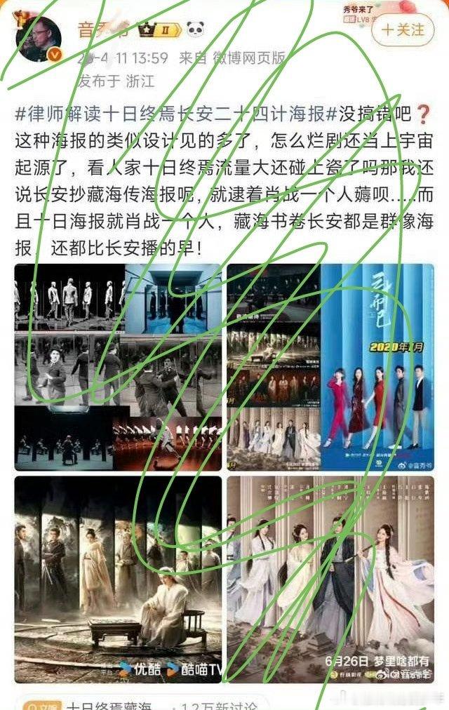 十日终焉长安二十四计海报🍋： 火兰剧 别蹭！十日终焉长安二十四计海报