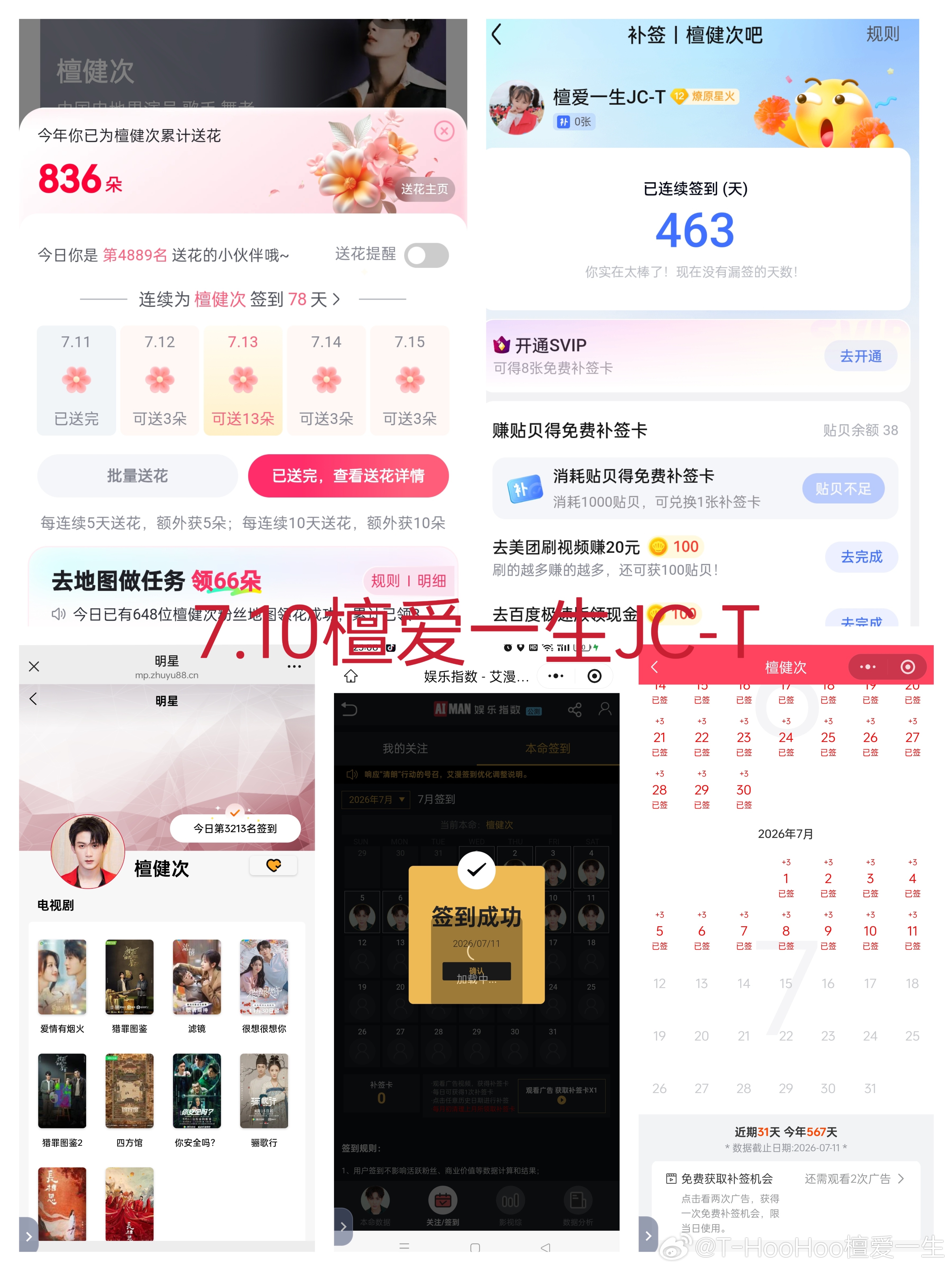 檀健次谢却山 tjc檀健次李亦非 7.10五签  专栏 · 五签