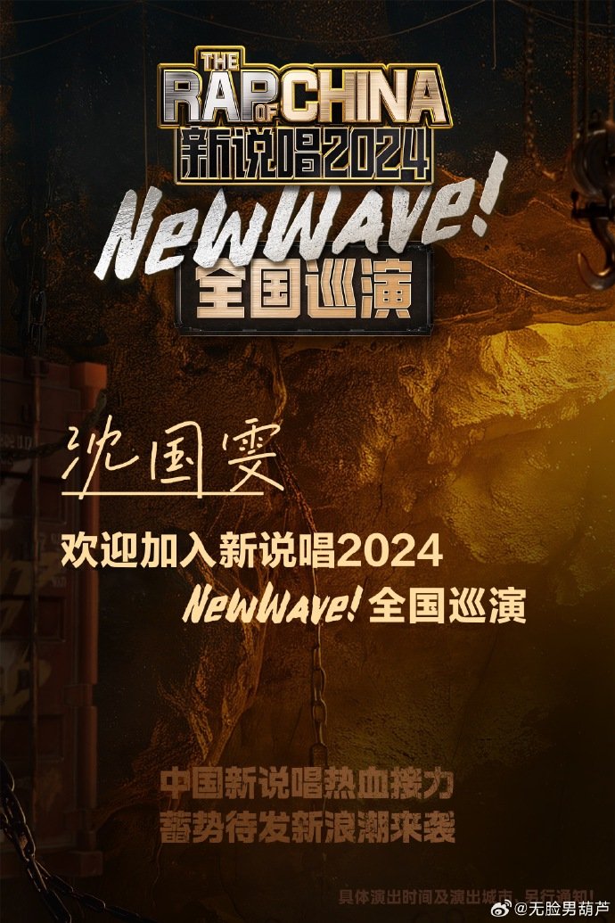 #新说唱全国巡演# 论售后这方面，新说唱也太给力了，一下子就给大家来了一波震撼的