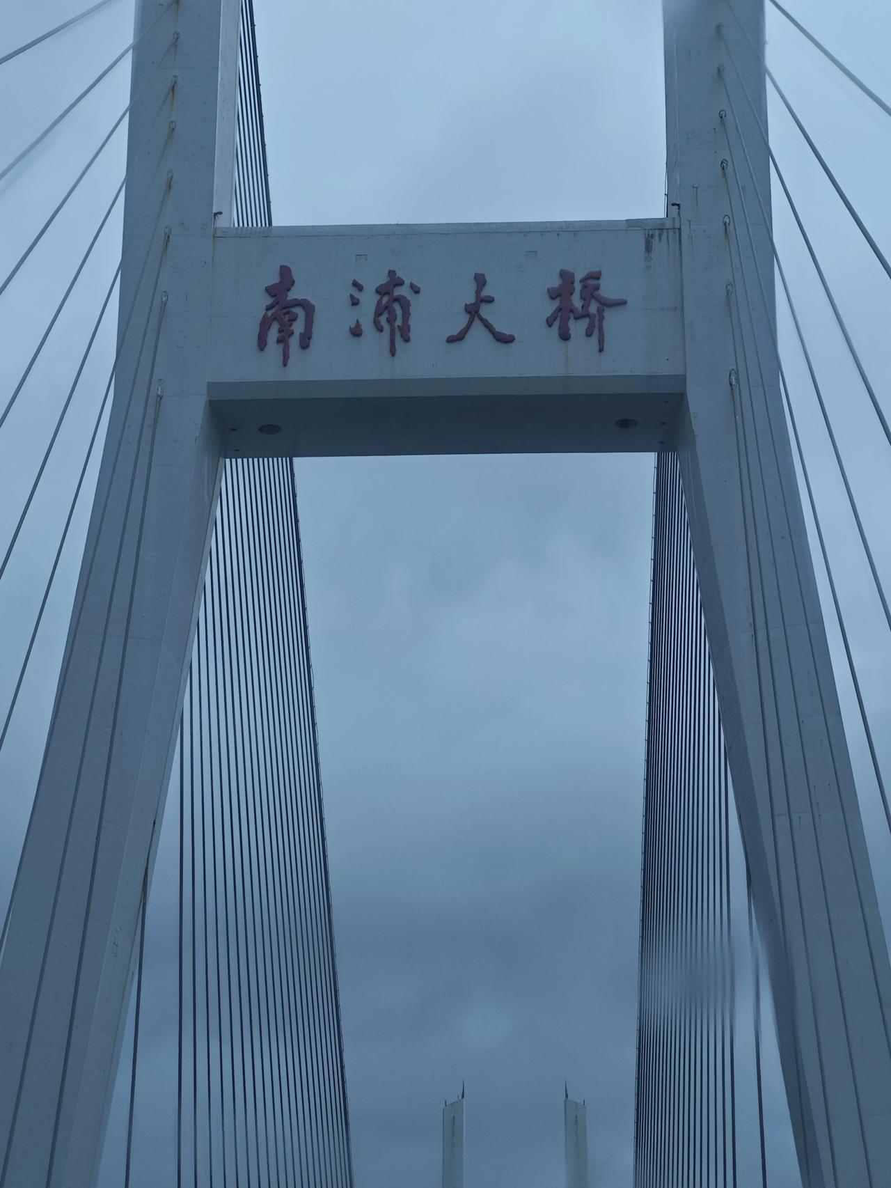 台风白海豚还在肆虐，风雨已经收敛了不少，总算能稍稍喘口气。
 
驱车行驶在南浦大