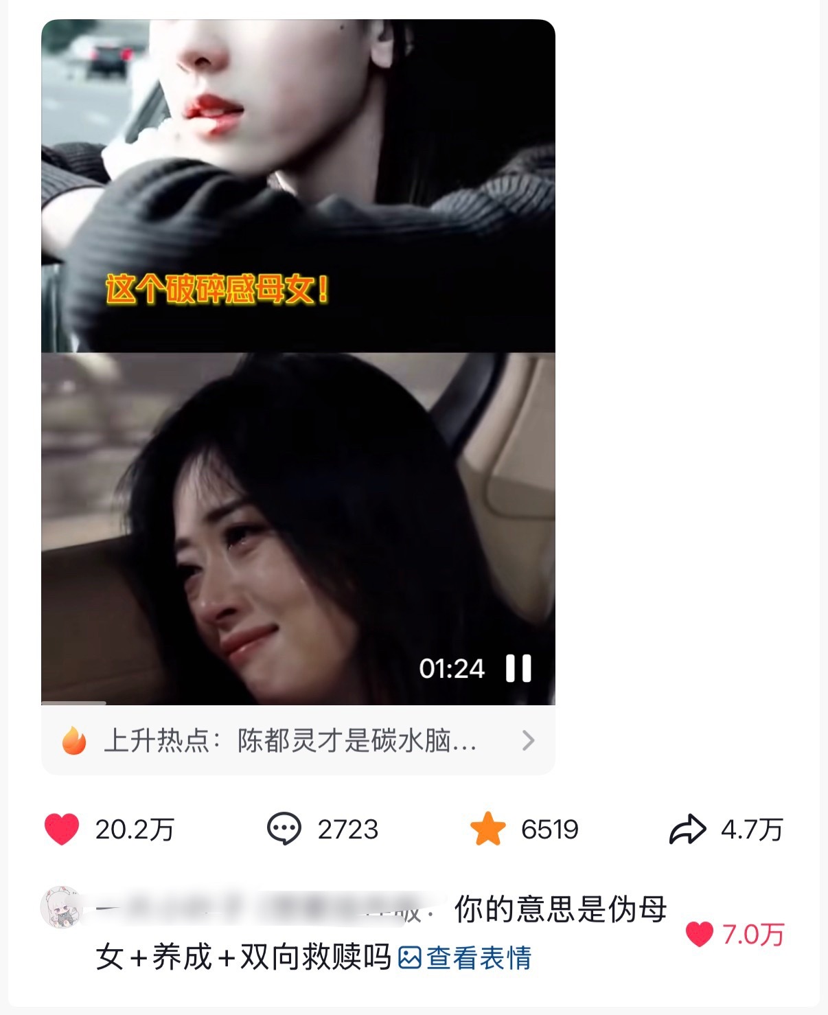 冬风吹又生我们余九琪母女这么快就有这么多高赞视频和高赞评论了吗观众对这个陈都灵的
