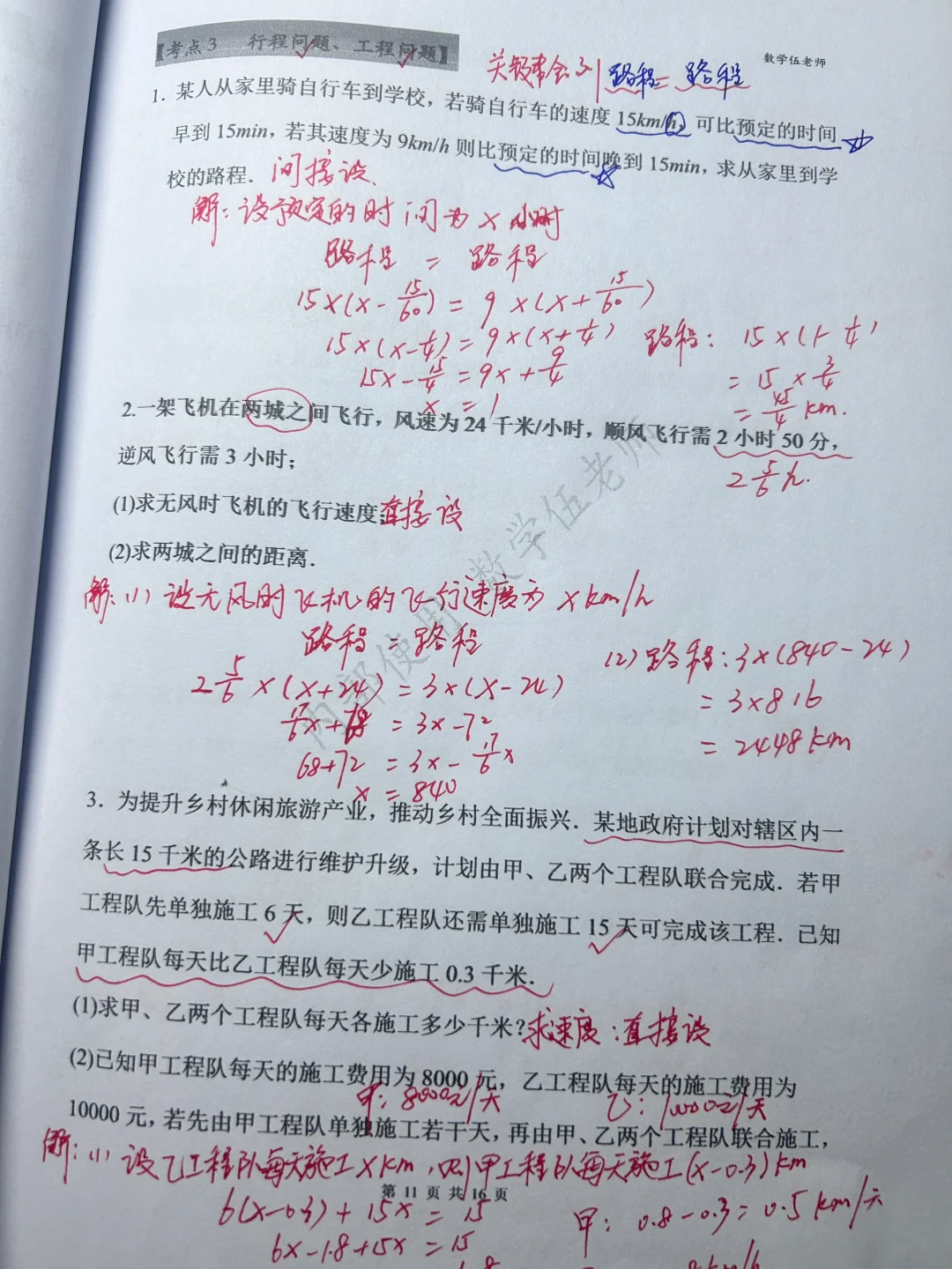 七上数学一元一次方程难哭😭，吃透这3个考点