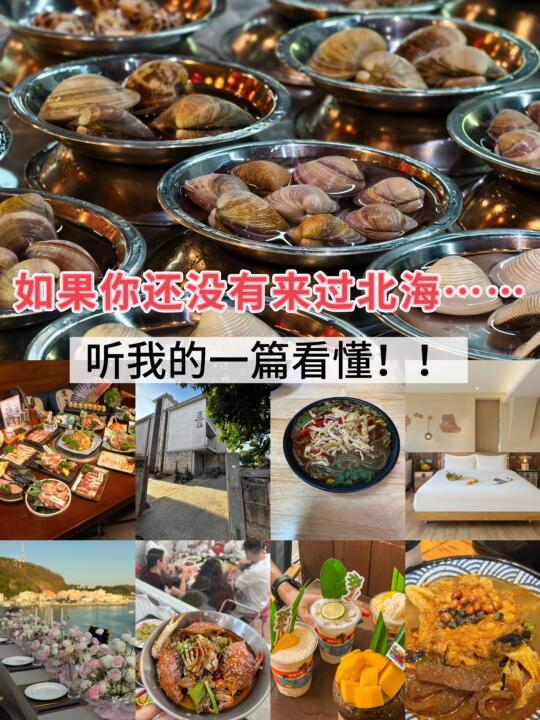四天三夜北海+涠洲岛超详细攻略