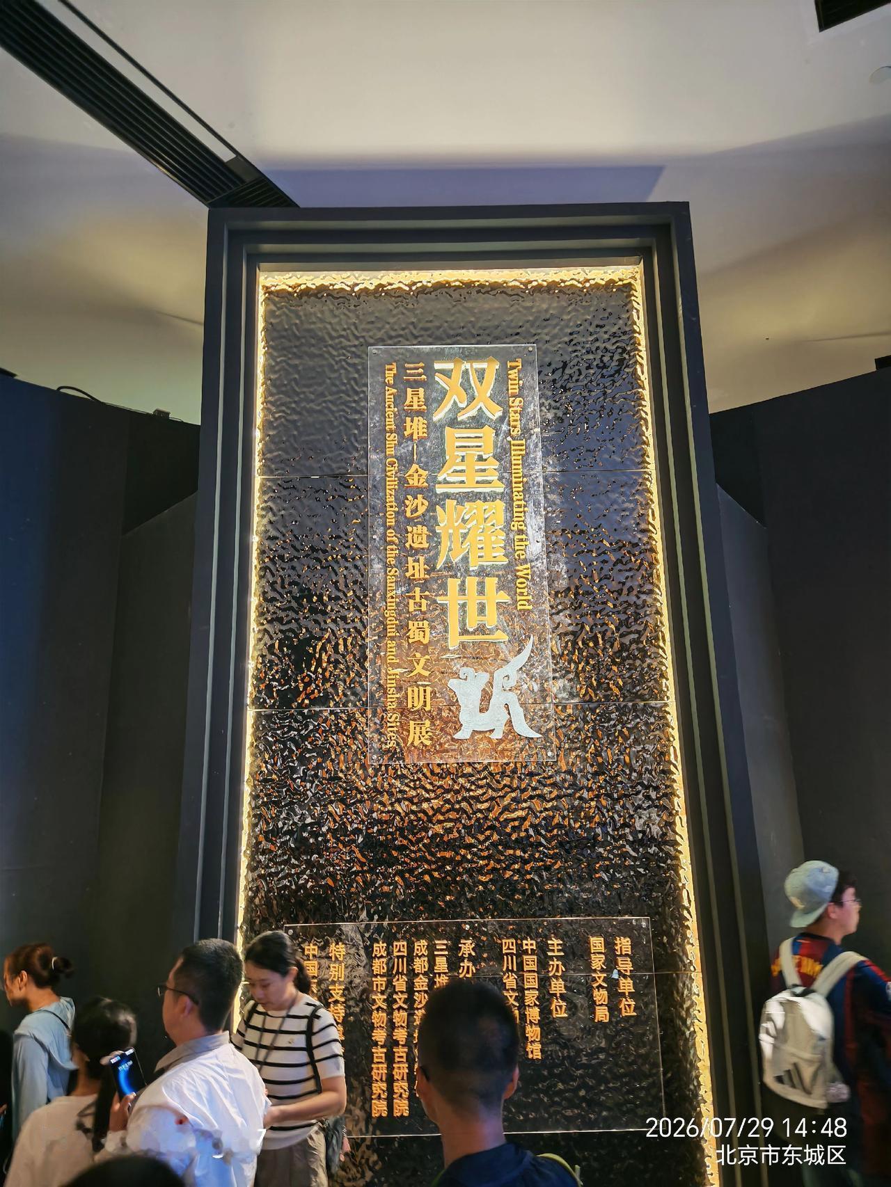 国博里的三星堆、古代钱币、蒲松龄聊斋志展