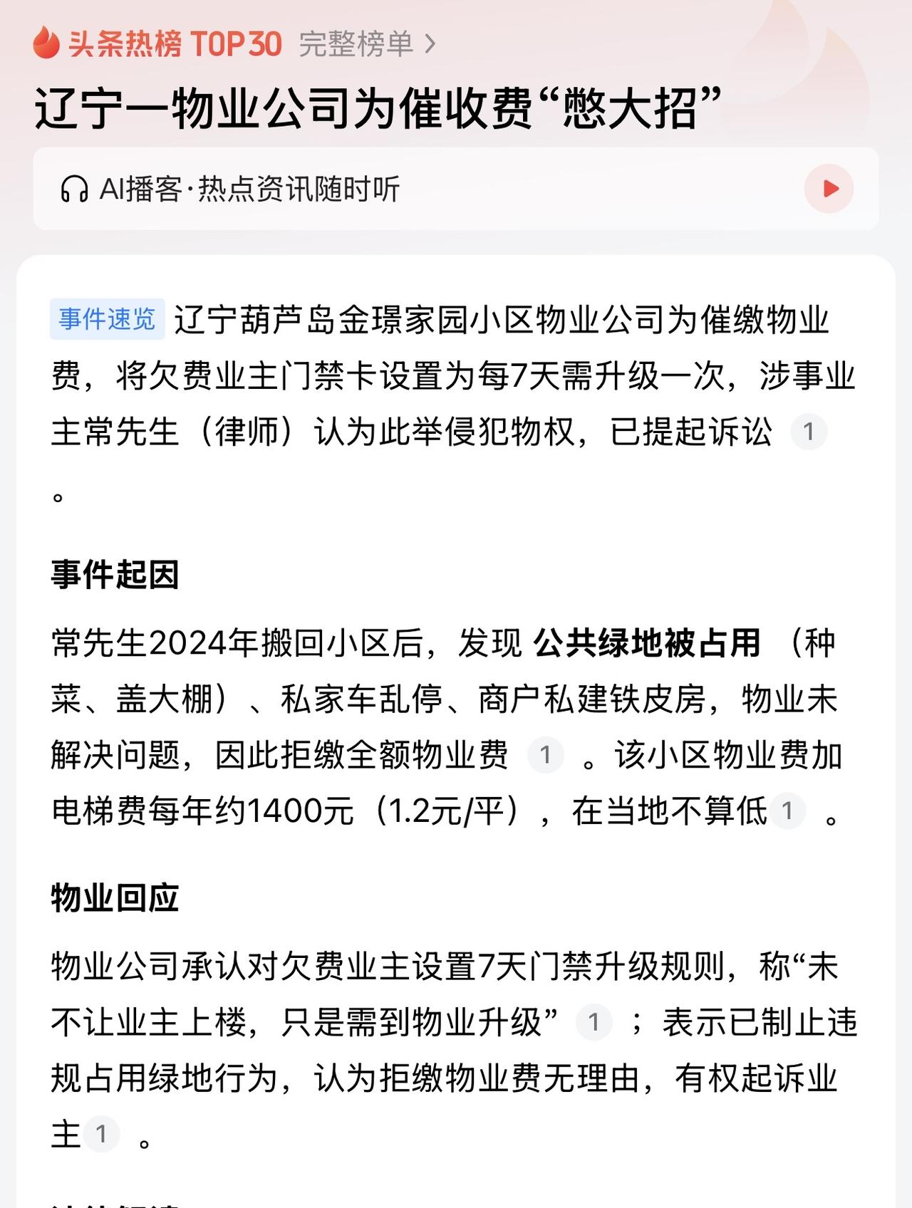物业和业主的矛盾真的恐怕是一个很难解开的社会性，业主往往会认为物业服务不到位而拒