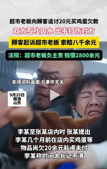 山东济南，一男子去超市买鸡蛋时，因带的钱不够，向老板赊了20元的账，可几个月过去