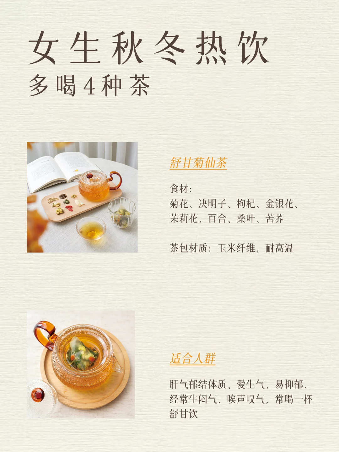 女生秋冬热饮🍵让水有味道的养生小茶包