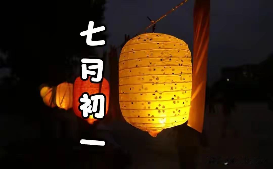 不是迷信！明日七月初一，建议大家：1要收，2要晒，3不游，4不捡
 
明天就是农