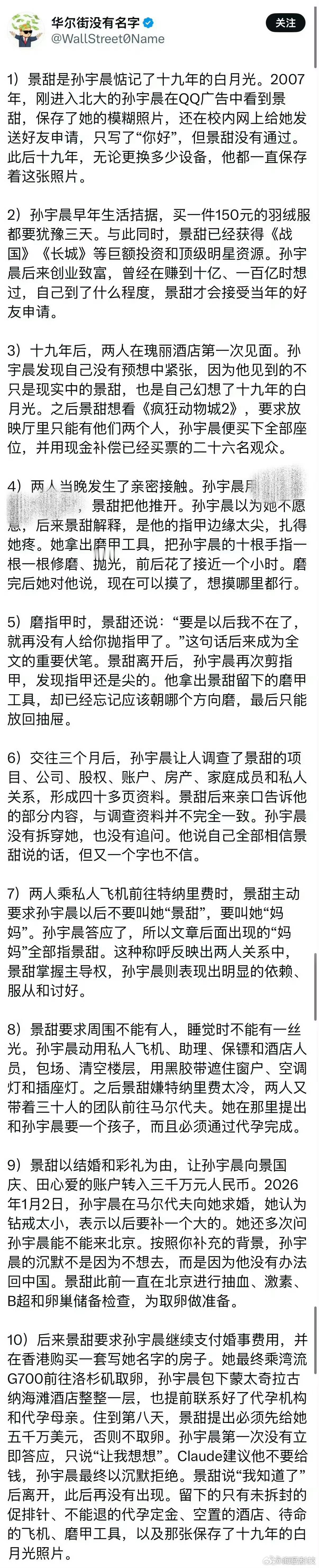 孙宇晨起诉景甜省流版小作文 ​​​