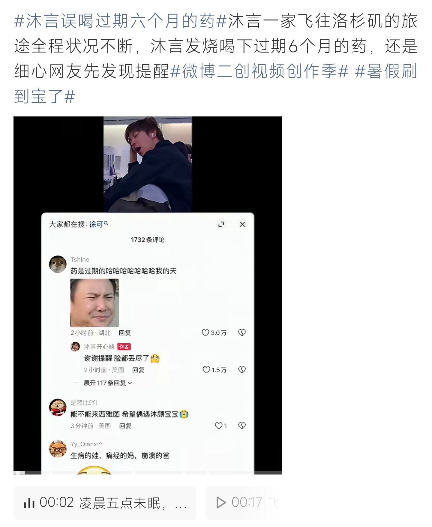 沐言误喝过期六个月的药沐言赴美途中发烧，误服过期半年药物，细心网友及时提醒，旅途