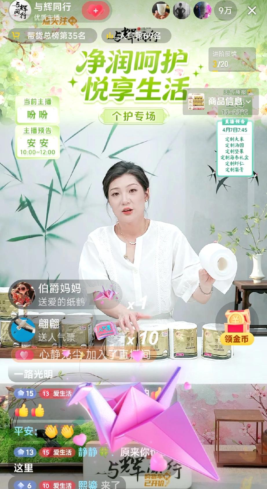 还是盼盼厉害，早班上播不到5分钟，直播间涌入9万多人；开播不到10分钟，仅讲了垃